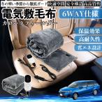 トヨタ カローラフィールダー ハイブリッド 電気毛布 ブランケット 敷き 掛け 9段階温度調節 ヒーター AI過熱保護 12V 即暖 洗濯可能 防寒対策 肩 膝掛け  WeCar