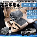  Toyota Land Cruiser 250 серия электроодеяло кровать ..9 -ступенчатый регулировка температуры обогреватель AI.. защита 12V немедленно . стирка возможность защищающий от холода меры плечо плед WeCar