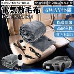レクサス IS500 IS350 300h 300 電気毛布 ブランケット 敷き 掛け 9段階温度調節 ヒーター AI過熱保護 12V 即暖 洗濯可能 防寒対策 肩 膝掛け  WeCar
