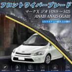 ショッピングANA マークＸ ジオ ANA10 ANA15 GGA10 エアロワイパー フラット ワイパー ブレード 一体型 フロントワイパー 静音 高品質 高耐久 2本セット WeCar