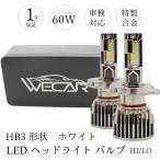 プリウス 30系 40系 α 前期 後期 LED ヘッドライト バルブ HB4 Hi/Lo 6500K 車検対応 新基準対応 1年保証 WeCar