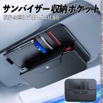 本田 ステップワゴン スパーダ RP6 RP7 RP8 RP系 ハイブリッド 車用 サンバイザーポケット サンバイザー 収納ポケット メガネクリップ サングラスホルダー