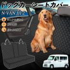  Honda N-VAN JJ1 JJ2 машина домашнее животное сиденье собака для машина чехол для сиденья Drive сиденье домашнее животное сиденье после часть сиденье загрязнения предотвращение водонепроницаемый выдерживающий . предотвращение скольжения WeCar