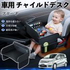  Honda Freed Spike GB3 GB4 GP3 детское кресло baby стол детский tray детский стол ребенок стол после часть сиденье складной WeCar
