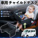  Nissan Every Wagon DA серия Scrum Wagon DG серия NV100 детское кресло baby стол детский tray детский стол ребенок стол после часть сиденье складной 