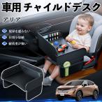  Nissan Aria ARIYA FE0 type детское кресло baby стол детский tray детский стол ребенок стол после часть сиденье складной WeCar