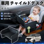  Nissan Sakura B6AW type детское кресло baby стол детский tray детский стол ребенок стол после часть сиденье складной WeCar