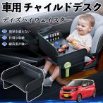 Nissan Dayz Highway Star B21A детское кресло baby стол детский tray детский стол ребенок стол после часть сиденье складной WeCar