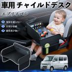  Suzuki Every van детское кресло baby стол детский tray детский стол ребенок стол после часть сиденье складной WeCar