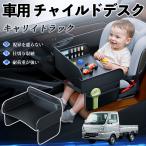 Suzuki Carry грузовик детское кресло baby стол детский tray детский стол ребенок стол после часть сиденье складной WeCar
