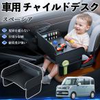 Suzuki Spacia SPACIA custom детское кресло baby стол детский tray детский стол ребенок стол после часть сиденье складной WeCar