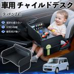  Suzuki Lapin LC HE33S type детское кресло baby стол детский tray детский стол ребенок стол после часть сиденье складной WeCar