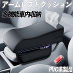 トヨタ プリウスα メビウス アームレスト アームクッション センターコンソール 手置き クッション コンソールパッド ポケット ティシューケース 付 WeCar