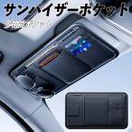 日産 e-NV200バネット サンバイザーポケット サングラ