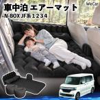  Honda N-BOX JF серия 1 2 3 4 совместимость спальное место в транспортном средстве коврик автомобильный воздушный коврик надувное спальное место после часть сиденье складной подушка электрический насос имеется спальное место в транспортном средстве WeCar