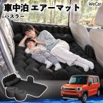  Suzuki Hustler совместимость спальное место в транспортном средстве коврик автомобильный воздушный коврик надувное спальное место после часть сиденье складной подушка электрический насос имеется спальное место в транспортном средстве временный . путешествие WeCar