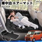 Daihatsu wake совместимость спальное место в транспортном средстве коврик автомобильный воздушный коврик надувное спальное место после часть сиденье складной подушка электрический насос имеется спальное место в транспортном средстве временный . путешествие WeCar