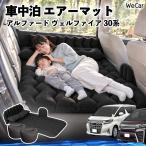 Toyota Alphard Vellfire 30 серия совместимость спальное место в транспортном средстве коврик автомобильный воздушный коврик надувное спальное место после часть сиденье подушка электрический насос имеется WeCar