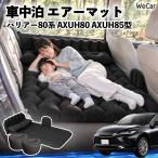  Toyota Harrier 80 серия AXUH80 AXUH85 type совместимость спальное место в транспортном средстве коврик автомобильный воздушный коврик надувное спальное место после часть сиденье подушка электрический насос имеется WeCar