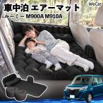  Toyota Roo mi-M900A M910A совместимость спальное место в транспортном средстве коврик автомобильный воздушный коврик надувное спальное место после часть сиденье складной подушка электрический насос имеется спальное место в транспортном средстве WeCar