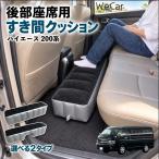 Toyota Hiace 200 серия совместимость space cushion автомобильный спальное место в транспортном средстве коврик после часть сиденье щель .. воздушный подушка надувное спальное место WeCar