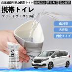  Honda Freed плюс GB серия мобильный туалет простой туалет Drive для предотвращение бедствий туалет для экстренных случаев туалет складной антибактериальный срочный для бедствие для уход для спальное место в транспортном средстве кемпинг долгое время сохранение WeCar