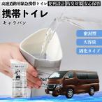  Nissan Caravan NV350 мобильный туалет простой туалет Drive для предотвращение бедствий туалет для экстренных случаев туалет складной антибактериальный срочный для бедствие для уход для спальное место в транспортном средстве кемпинг долгое время сохранение WeCar