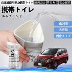  Nissan Elgrand E52 мобильный туалет простой туалет Drive для предотвращение бедствий туалет для экстренных случаев туалет складной антибактериальный срочный для бедствие для уход для спальное место в транспортном средстве кемпинг долгое время сохранение WeCar