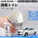  Nissan Latio C11 серия Tiida мобильный туалет простой туалет Drive для предотвращение бедствий туалет для экстренных случаев туалет складной антибактериальный срочный для бедствие для уход для спальное место в транспортном средстве долгое время сохранение WeCar