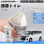  Suzuki Solio Bandit hybrid мобильный туалет простой туалет Drive для предотвращение бедствий туалет для экстренных случаев туалет складной антибактериальный срочный для бедствие для уход для спальное место в транспортном средстве WeCar