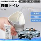  Daihatsu Copen мобильный туалет простой туалет Drive для предотвращение бедствий туалет для экстренных случаев туалет складной антибактериальный срочный для бедствие для уход для спальное место в транспортном средстве кемпинг долгое время сохранение в машине WeCar