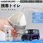  Daihatsu Tanto Custom мобильный туалет простой туалет Drive для предотвращение бедствий туалет для экстренных случаев туалет складной антибактериальный срочный для бедствие для уход для спальное место в транспортном средстве кемпинг долгое время сохранение WeCar