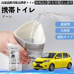  Daihatsu Boon шелк M700 M710 мобильный туалет простой туалет Drive для предотвращение бедствий туалет для экстренных случаев туалет складной антибактериальный срочный для бедствие для уход для спальное место в транспортном средстве кемпинг WeCar