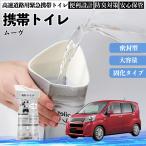  Daihatsu Move Custom парусина Conte мобильный туалет простой туалет Drive для предотвращение бедствий туалет для экстренных случаев туалет складной антибактериальный срочный для бедствие для уход для WeCar