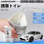  Toyota 86 ZN6 мобильный туалет простой туалет Drive для предотвращение бедствий туалет для экстренных случаев туалет складной антибактериальный срочный для бедствие для уход для спальное место в транспортном средстве кемпинг долгое время сохранение в машине WeCar