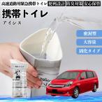 Toyota Isis NM ZNM10 серия мобильный туалет простой туалет Drive для предотвращение бедствий туалет для экстренных случаев туалет складной антибактериальный срочный для бедствие для уход для спальное место в транспортном средстве долгое время сохранение WeCar