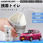  Toyota Pixis Epoch LA350S LA360S мобильный туалет простой туалет Drive для предотвращение бедствий туалет для экстренных случаев туалет складной антибактериальный срочный для бедствие для уход для спальное место в транспортном средстве WeCar