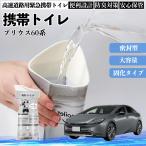  Toyota Prius 60 серия мобильный туалет простой туалет Drive для предотвращение бедствий туалет для экстренных случаев туалет складной антибактериальный срочный для бедствие для уход для спальное место в транспортном средстве кемпинг долгое время сохранение в машине WeCar