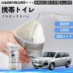  Toyota Probox van мобильный туалет простой туалет Drive для предотвращение бедствий туалет для экстренных случаев туалет складной антибактериальный срочный для бедствие для уход для спальное место в транспортном средстве кемпинг долгое время сохранение WeCar