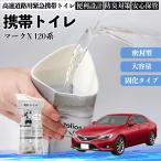  Toyota Mark X 120 серия 130 серия мобильный туалет простой туалет Drive для предотвращение бедствий туалет для экстренных случаев туалет складной антибактериальный срочный для бедствие для уход для спальное место в транспортном средстве долгое время сохранение WeCar