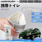  Toyota Blade мобильный туалет простой туалет Drive для предотвращение бедствий туалет для экстренных случаев туалет складной антибактериальный срочный для бедствие для уход для спальное место в транспортном средстве кемпинг долгое время сохранение в машине WeCar