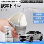  Mazda CX-60 мобильный туалет простой туалет Drive для предотвращение бедствий туалет для экстренных случаев туалет складной антибактериальный срочный для бедствие для уход для спальное место в транспортном средстве кемпинг долгое время сохранение в машине WeCar