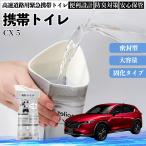  Mazda CX-5 мобильный туалет простой туалет Drive для предотвращение бедствий туалет для экстренных случаев туалет складной антибактериальный срочный для бедствие для уход для спальное место в транспортном средстве кемпинг долгое время сохранение в машине WeCar