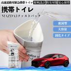  Mazda MAZDA3 быстрый задний мобильный туалет простой туалет Drive для предотвращение бедствий туалет для экстренных случаев туалет складной антибактериальный срочный для бедствие для уход для спальное место в транспортном средстве долгое время сохранение WeCar