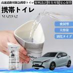  Mazda MAZDA2 мобильный туалет простой туалет Drive для предотвращение бедствий туалет для экстренных случаев туалет складной антибактериальный срочный для бедствие для уход для спальное место в транспортном средстве кемпинг долгое время сохранение в машине WeCar