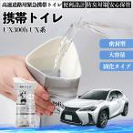  Lexus UX300h UX250h 200 300e мобильный туалет простой туалет Drive для предотвращение бедствий туалет для экстренных случаев туалет складной антибактериальный срочный для бедствие для уход для спальное место в транспортном средстве кемпинг WeCar