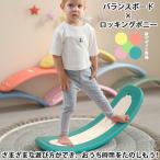 バランスボード×ロッキングポニー ロッキングホース 馬 乗り物 子供 おもちゃ 滑り台 体幹 トレーニング おうち遊び 室内遊具 室内運動 アスレチック ヨガ