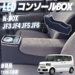 ショッピングJF N-BOX JF3 JF4 JF5 JF6  コンソールボックス 2017年から現行  コンソールボックス  アームレスト 肘掛け パーツ アームレストコンソール 肘置き WeCar