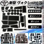 新型 ヴォクシー ノア 90系 インテリア ラバーマット 車種専用 ドアポケットマット ゴムマット ノンスリップマット フロアマット コンソールマット
