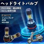  Honda Giorno Crea AF54 PH11 мотоцикл LED передняя фара передняя фара клапан(лампа) клапан(лампа) Hi/Lo переключатель высокая яркость AC/DC12V белый совершенно белый свет 1 шт WeCar